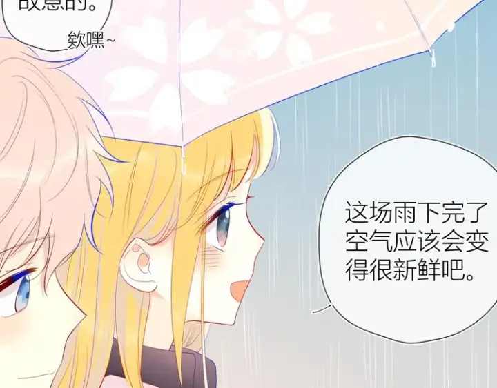《星辰于我》番外 粉色的雨伞图27
