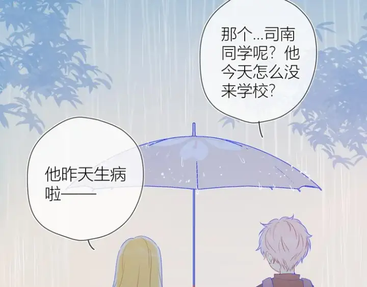 《星辰于我》番外 粉色的雨伞图40