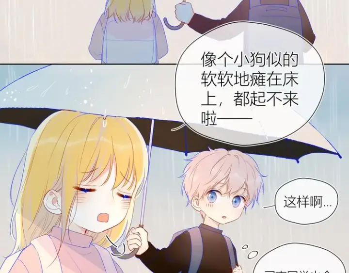 《星辰于我》番外 粉色的雨伞图41