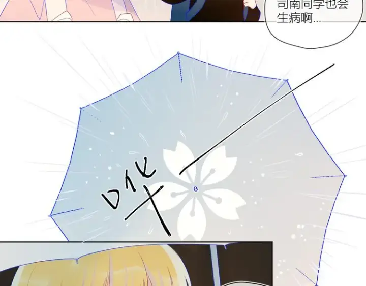 《星辰于我》番外 粉色的雨伞图42
