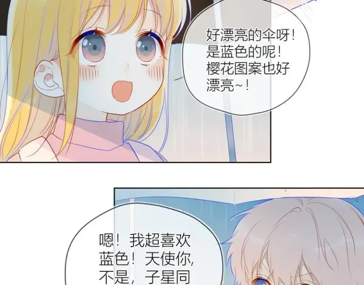 《星辰于我》番外 粉色的雨伞图43