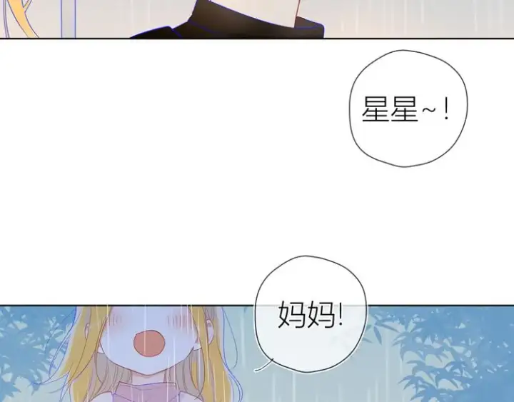 《星辰于我》番外 粉色的雨伞图46