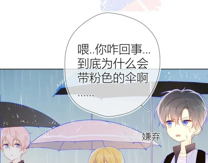 《星辰于我》番外 粉色的雨伞图54