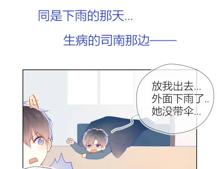 《星辰于我》番外 粉色的雨伞图59