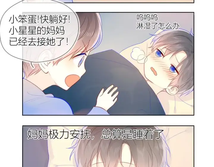 《星辰于我》番外 粉色的雨伞图60