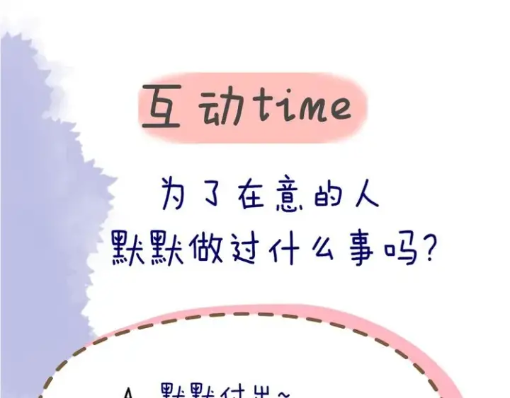 《星辰于我》番外 粉色的雨伞图64