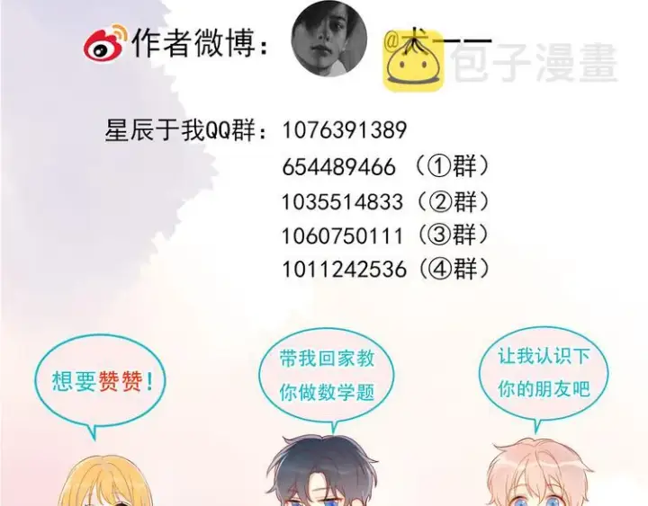 《星辰于我》番外 粉色的雨伞图66