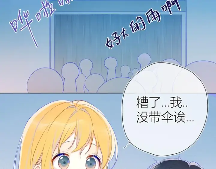 《星辰于我》番外 粉色的雨伞图7