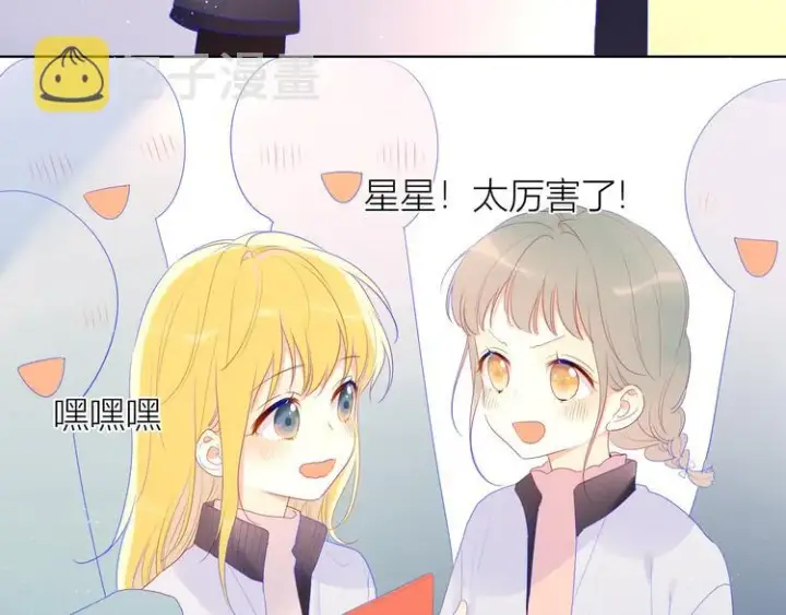 《星辰于我》第26话 哥哥回来啦！图10