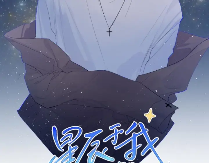 《星辰于我》第26话 哥哥回来啦！图2