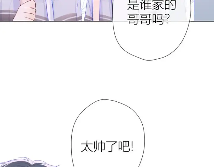 《星辰于我》第26话 哥哥回来啦！图25