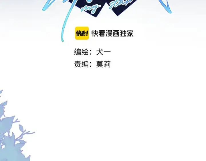 《星辰于我》第26话 哥哥回来啦！图3