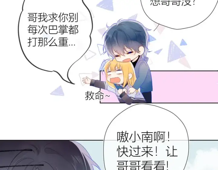 《星辰于我》第26话 哥哥回来啦！图37