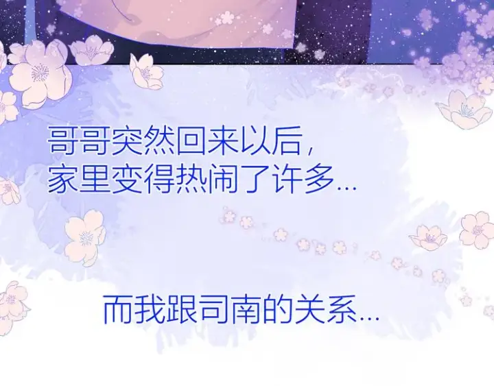 《星辰于我》第26话 哥哥回来啦！图45