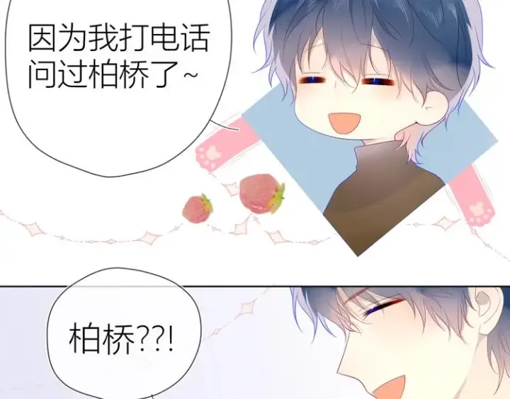 《星辰于我》第26话 哥哥回来啦！图53