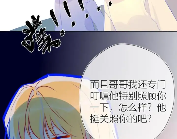 《星辰于我》第26话 哥哥回来啦！图56