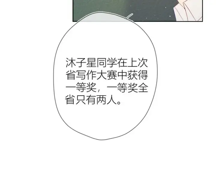 《星辰于我》第26话 哥哥回来啦！图6