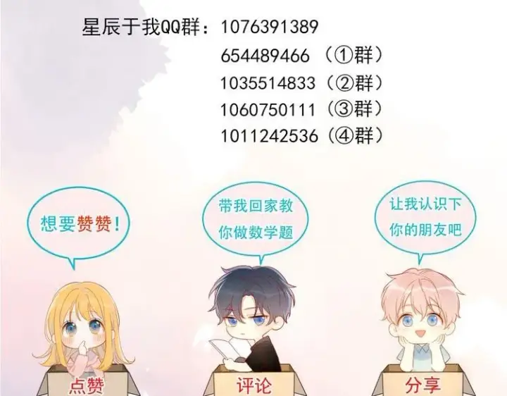 《星辰于我》第26话 哥哥回来啦！图66