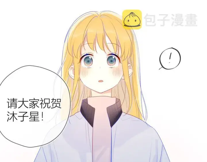 《星辰于我》第26话 哥哥回来啦！图7
