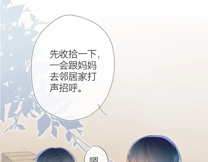 《星辰于我》第3话 她之于我图112