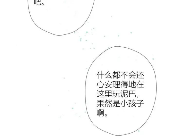 《星辰于我》第3话 她之于我图120