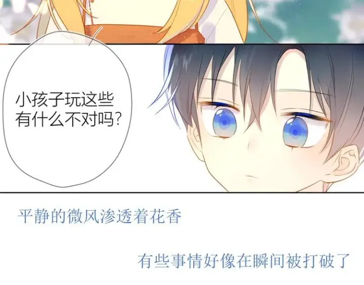 《星辰于我》第3话 她之于我图124