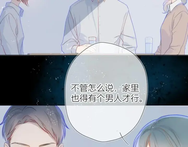 《星辰于我》第3话 她之于我图18