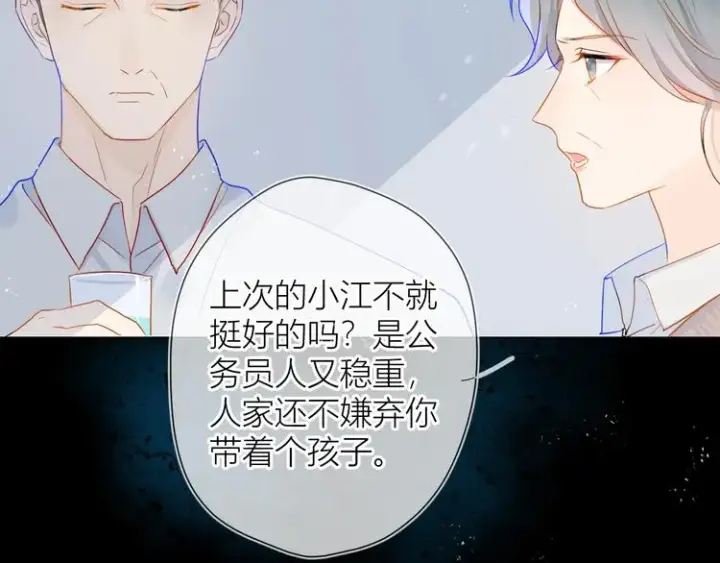 《星辰于我》第3话 她之于我图19