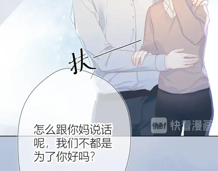 《星辰于我》第3话 她之于我图29