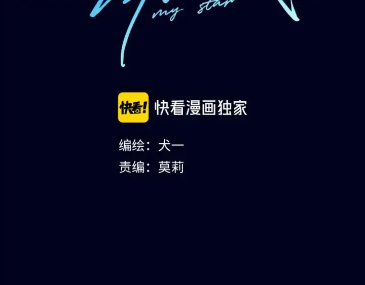 《星辰于我》第3话 她之于我图3