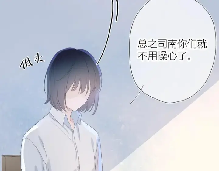 《星辰于我》第3话 她之于我图32