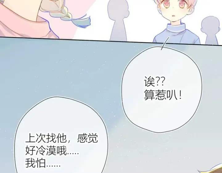 《星辰于我》第3话 她之于我图71