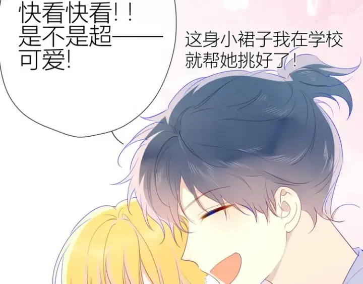 《星辰于我》第27话 新年与回忆图11