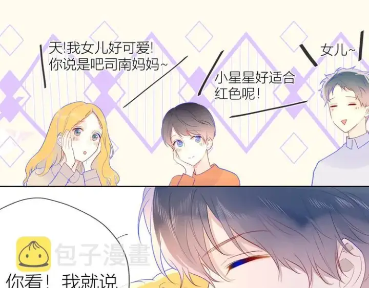 《星辰于我》第27话 新年与回忆图13