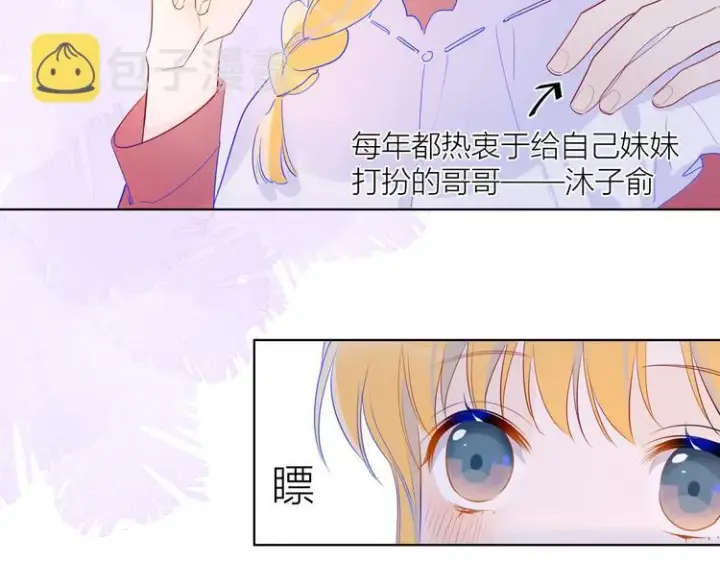 《星辰于我》第27话 新年与回忆图15