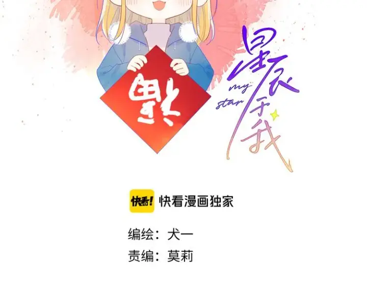 《星辰于我》第27话 新年与回忆图2
