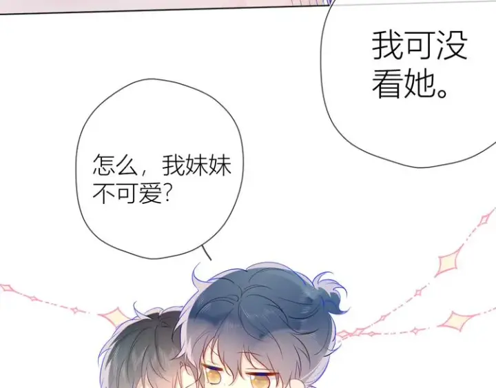 《星辰于我》第27话 新年与回忆图21