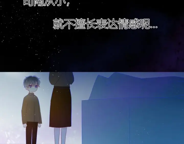 《星辰于我》第27话 新年与回忆图25