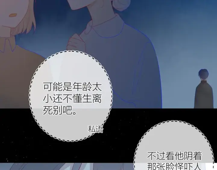 《星辰于我》第27话 新年与回忆图29