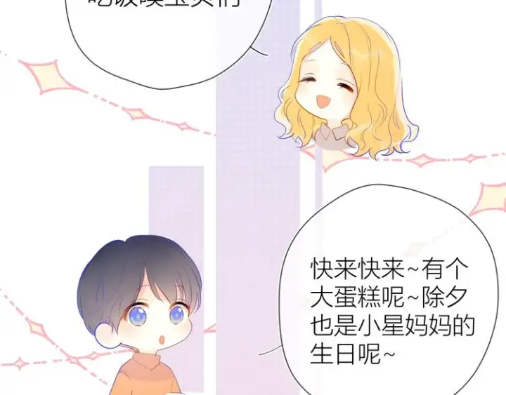 《星辰于我》第27话 新年与回忆图33