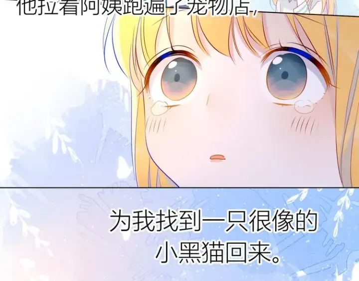 《星辰于我》第27话 新年与回忆图45