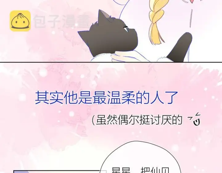 《星辰于我》第27话 新年与回忆图48