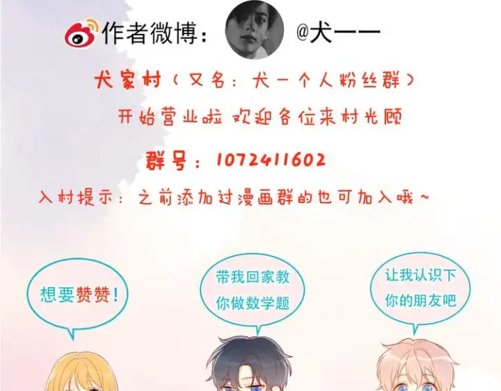《星辰于我》第29话 试探与转校生图63