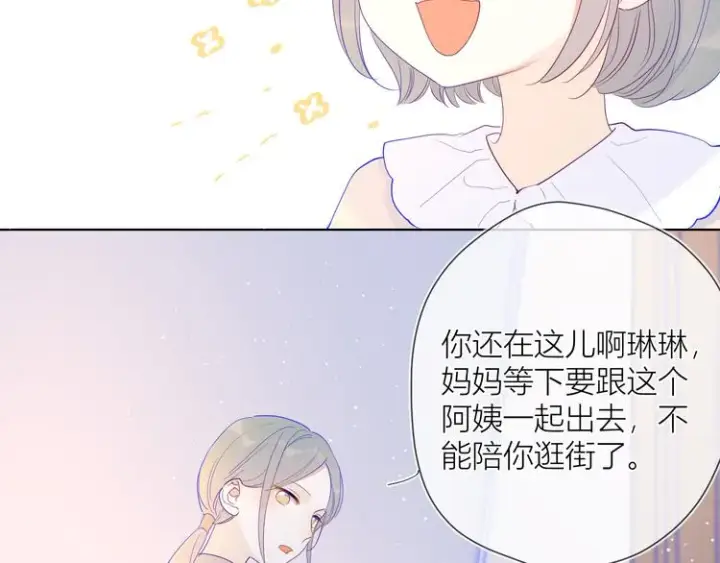 《星辰于我》第35话 森林图13