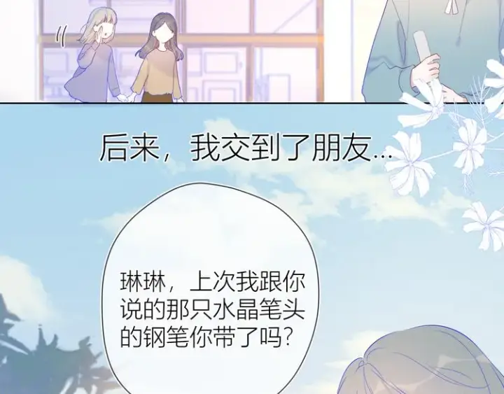 《星辰于我》第35话 森林图38