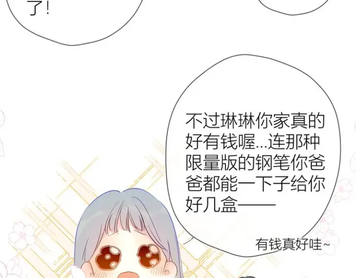 《星辰于我》第35话 森林图41