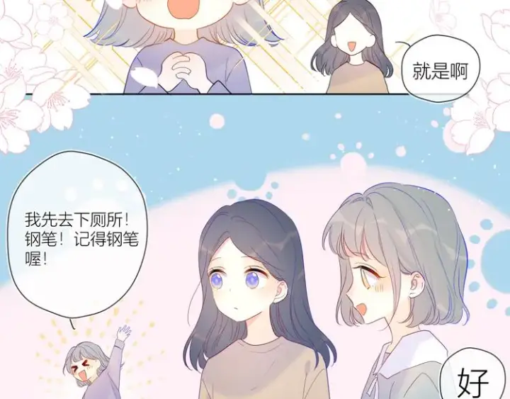 《星辰于我》第35话 森林图42