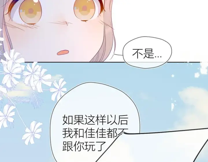 《星辰于我》第35话 森林图53