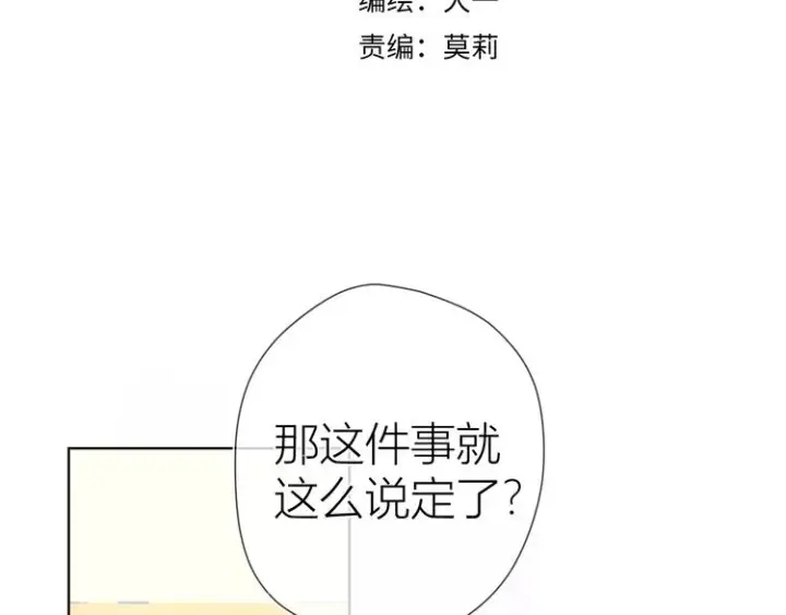 《星辰于我》第35话 森林图6
