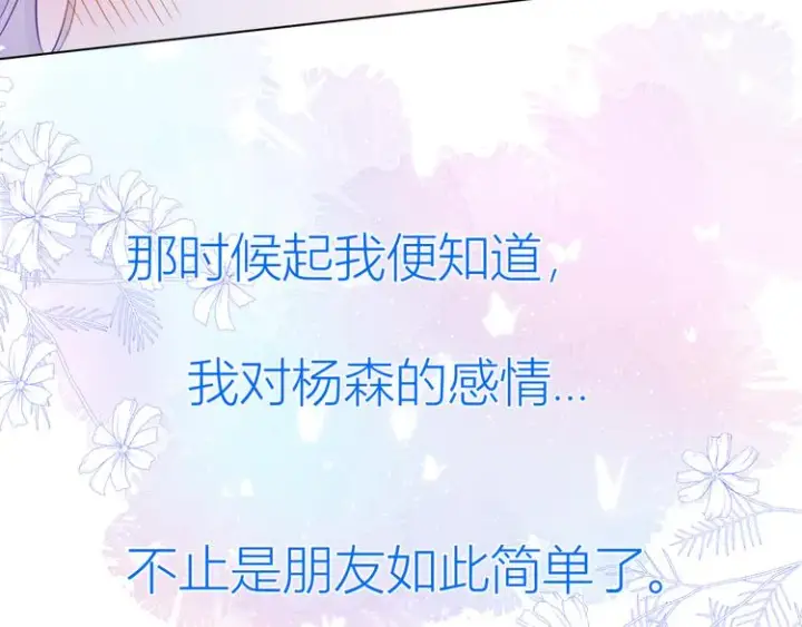 《星辰于我》第35话 森林图68